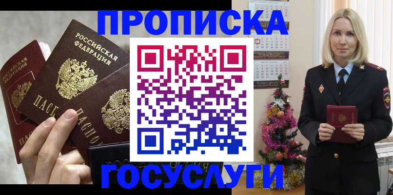 прописка в квартире в Артёме